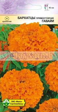 Бархатцы прям Гавайи 0.5г