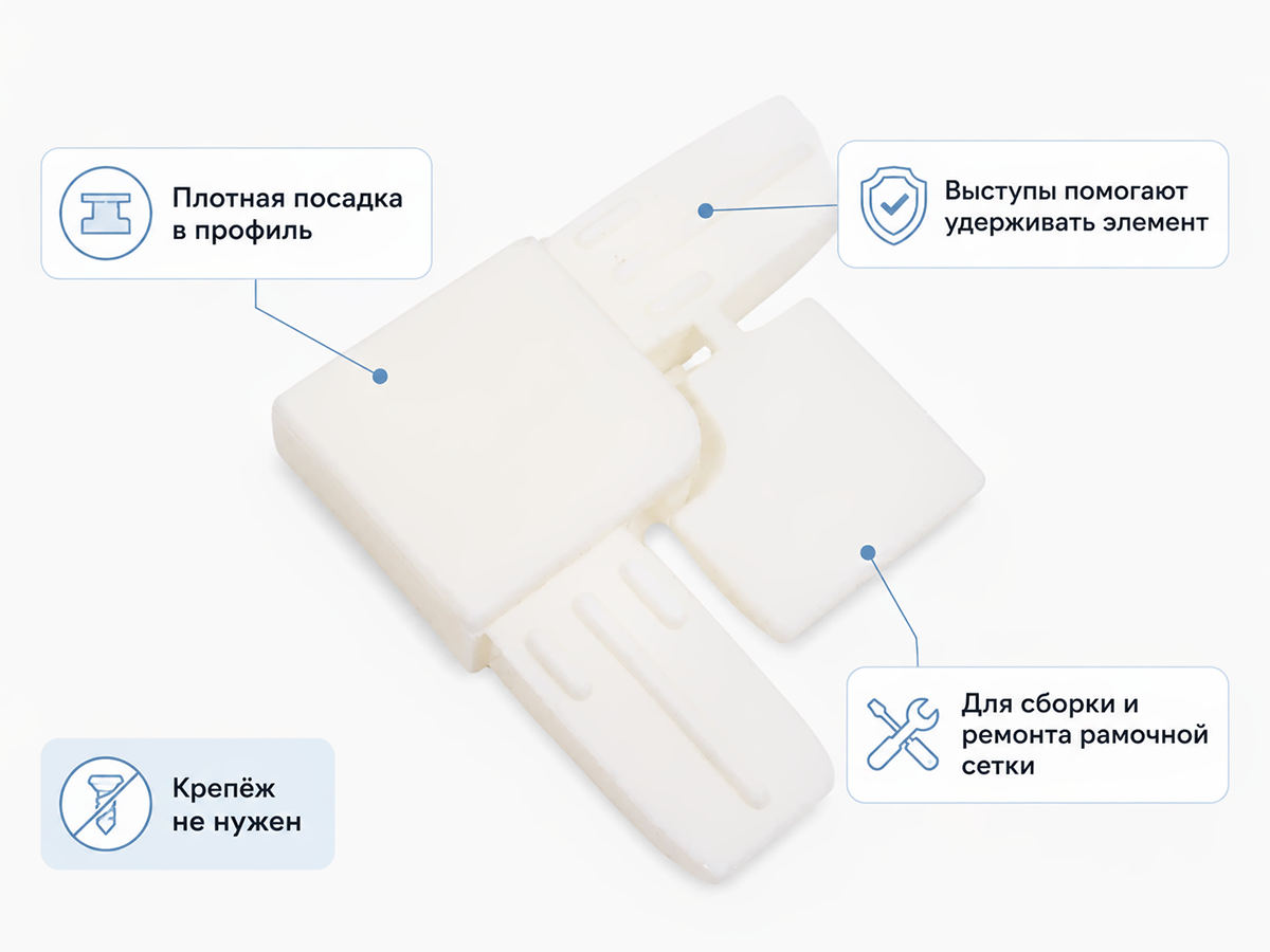Соединительные уголки для москитной сетки Palladium MU PL WW, белые, 4 шт.