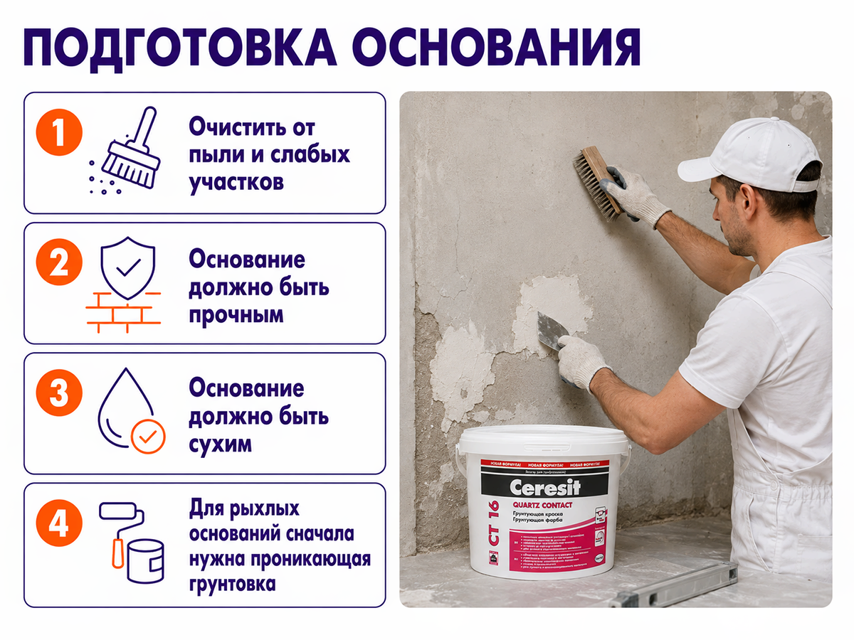 Грунт-краска Ceresit CT 16 с кварцевым наполнителем, белая, 2 л (3 кг) фото 3