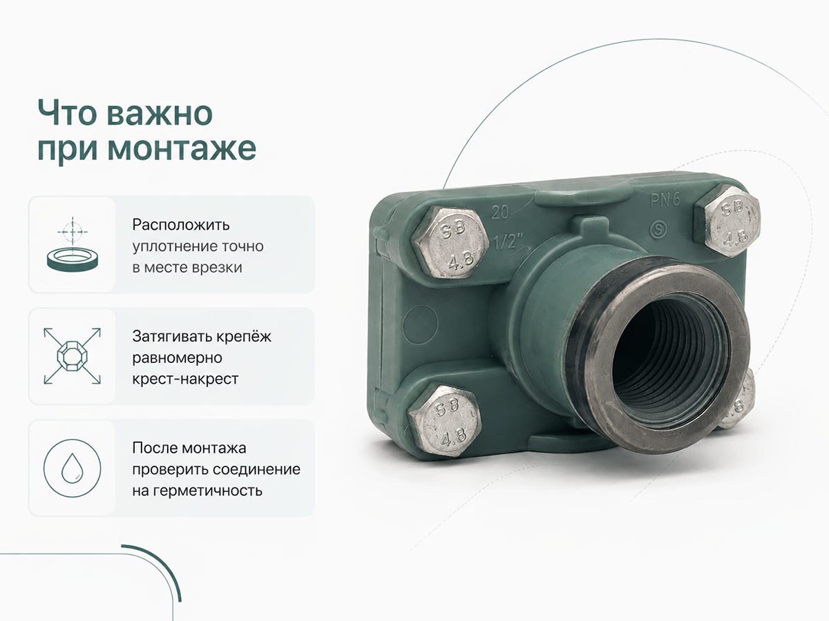 Врезка-водоотвод 20×1/2″, PN6