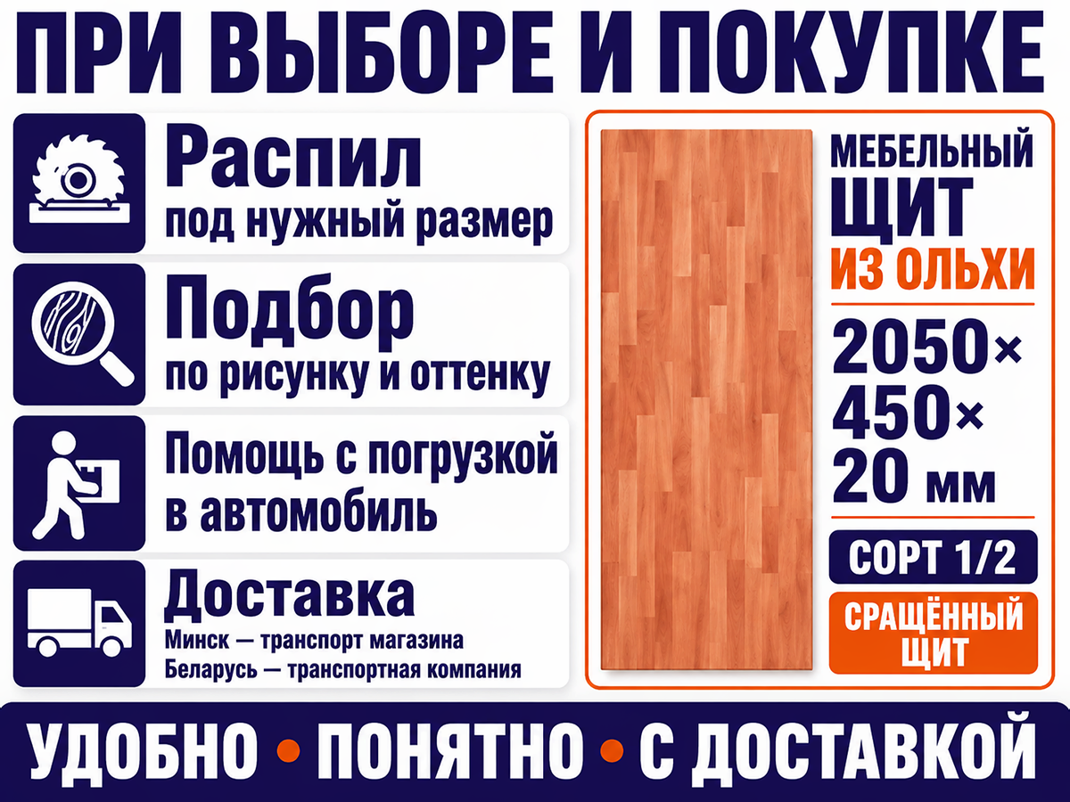 Мебельный щит из ольхи 2050×450×20 мм, сорт 1/2, сращённый
