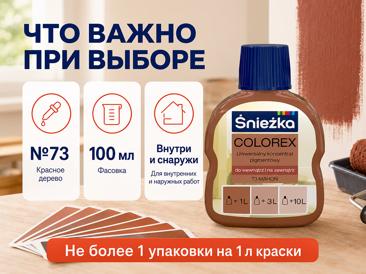 Колер Sniezka Colorex №73 «Красное дерево», 100 мл фото 6