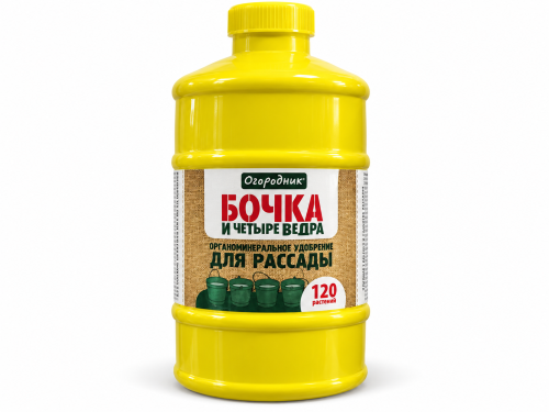 Удобрение жидкое «Огородник Бочка и четыре ведра» для рассады