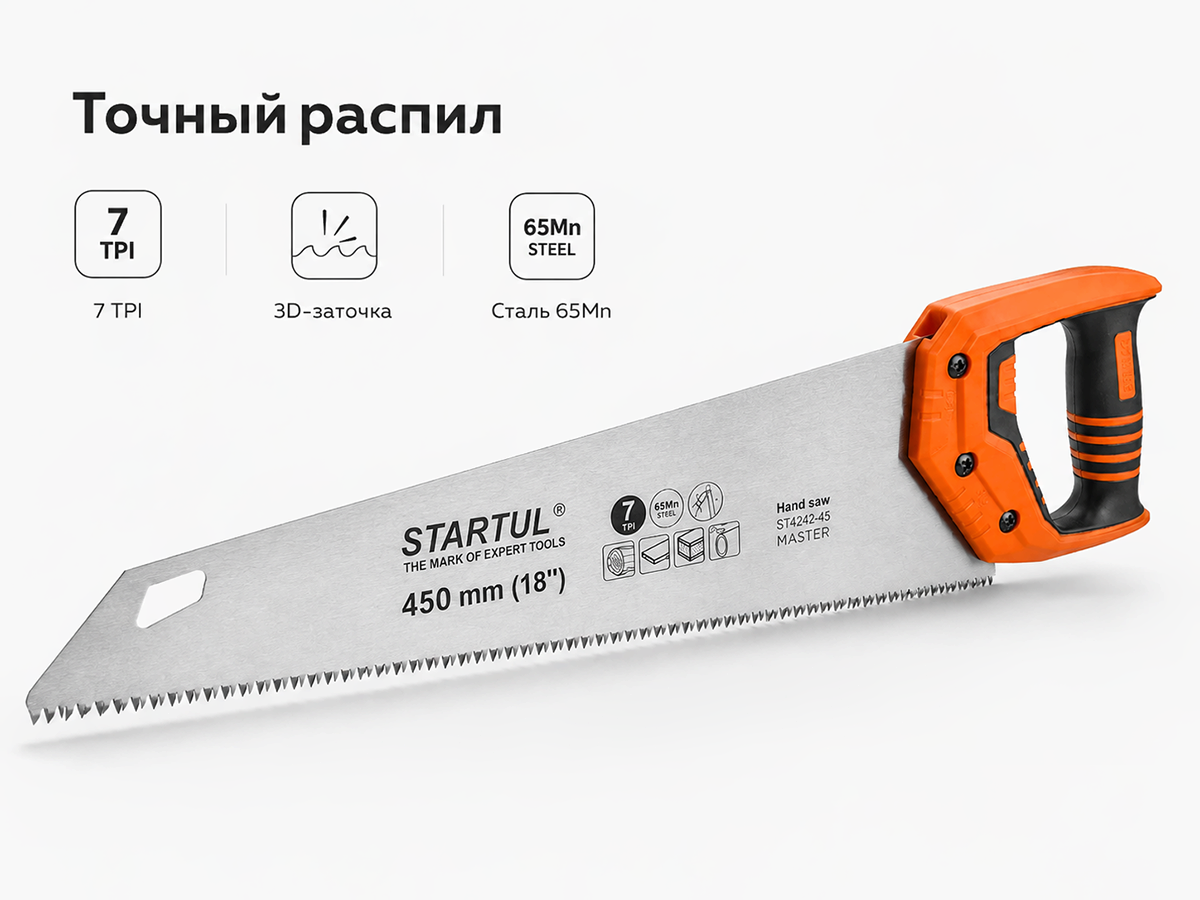 Ножовка по дереву STARTUL MASTER ST4242-45, 450 мм, 7 TPI, 3D-заточка