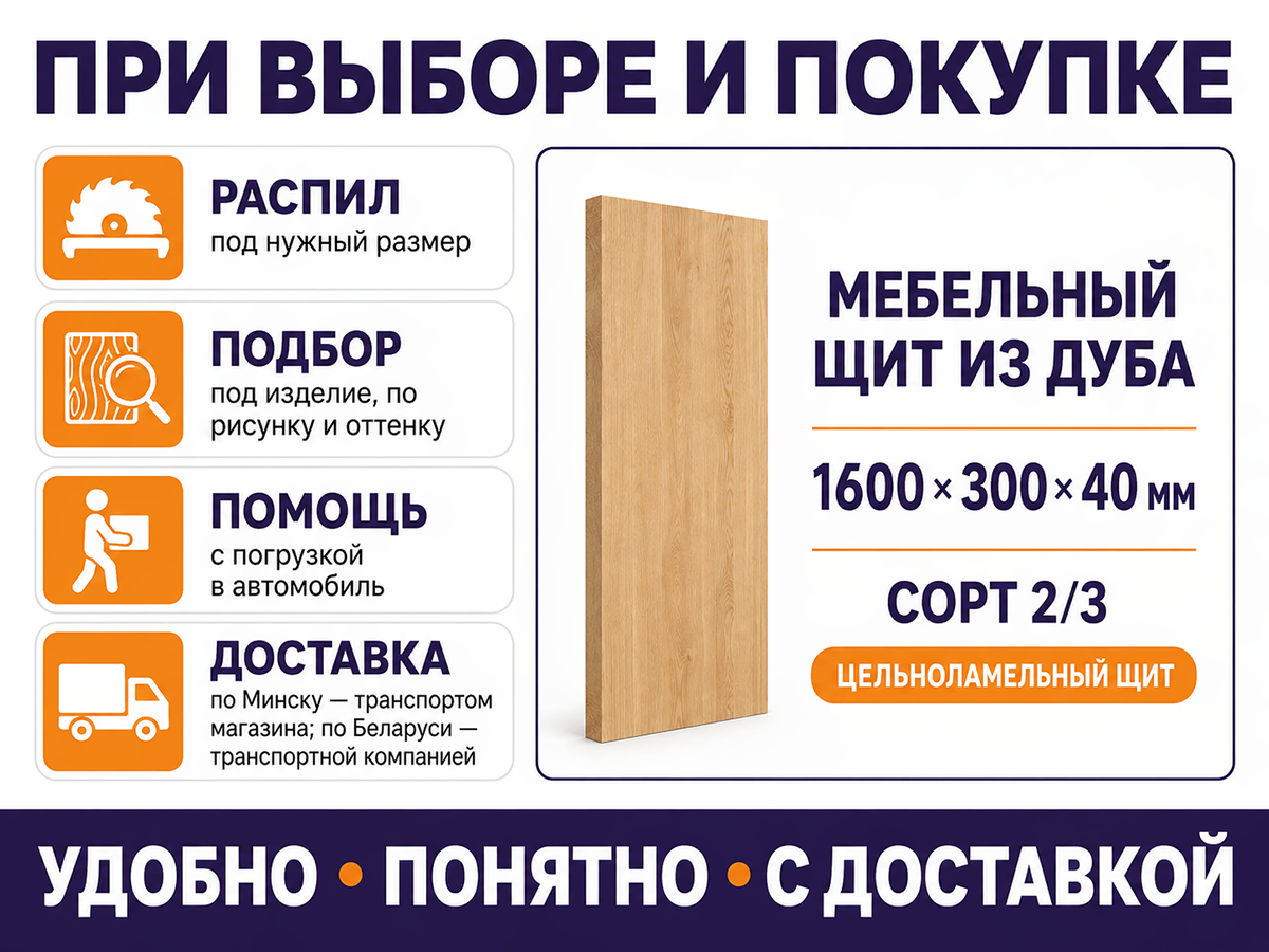 Мебельный щит из дуба 1600×300×40 мм, сорт 2/3, цельноламельный фото 6