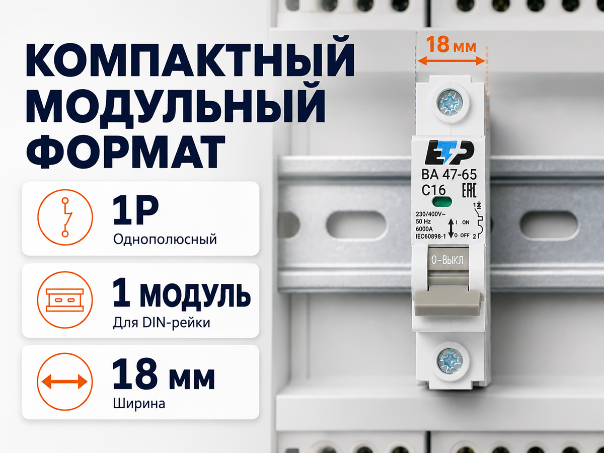 ЕТР автоматический выключатель ETR ВА47 65, 1P, 16 А, C, 6 кА фото 4