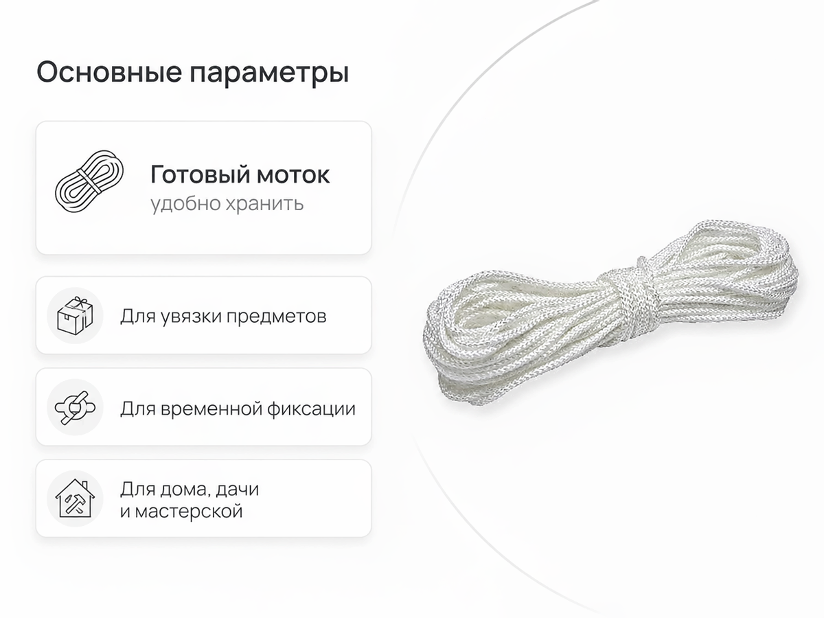 Шнур бытовой хозяйственный Белхозтекс 15РТ, белый, 18 м, Ø4 мм