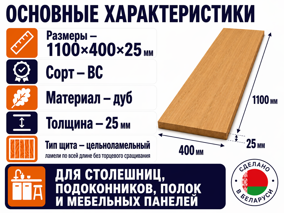Мебельный щит из дуба цельноламельный, 1100×400×25 мм, сорт ВС фото 2