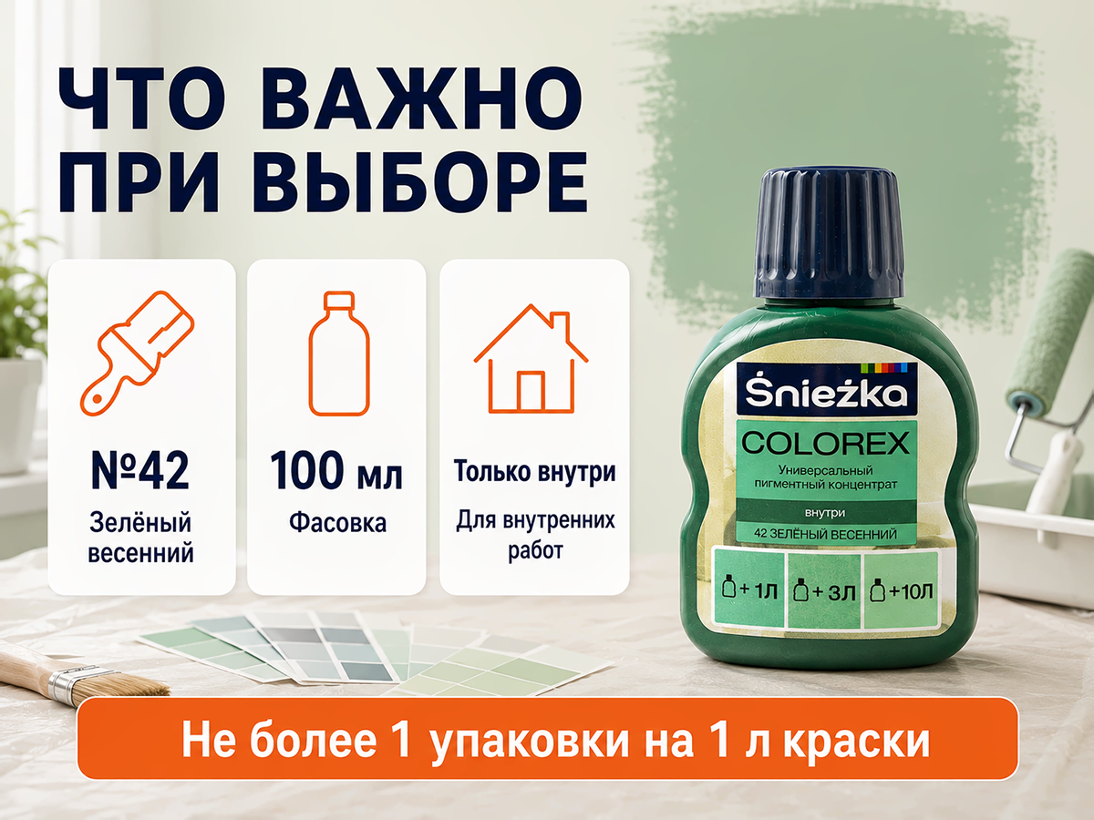 Колер Sniezka Colorex №42 «Зелёный весенний», 100 мл фото 6