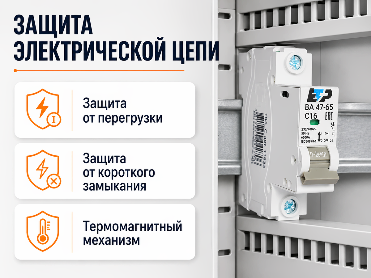 ЕТР автоматический выключатель ETR ВА47 65, 1P, 16 А, C, 6 кА фото 3