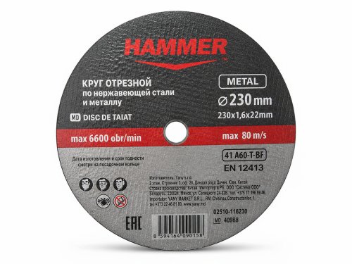 Круг отрезной HAMMER по металлу и нержавеющей стали, 230×1,6×22 мм