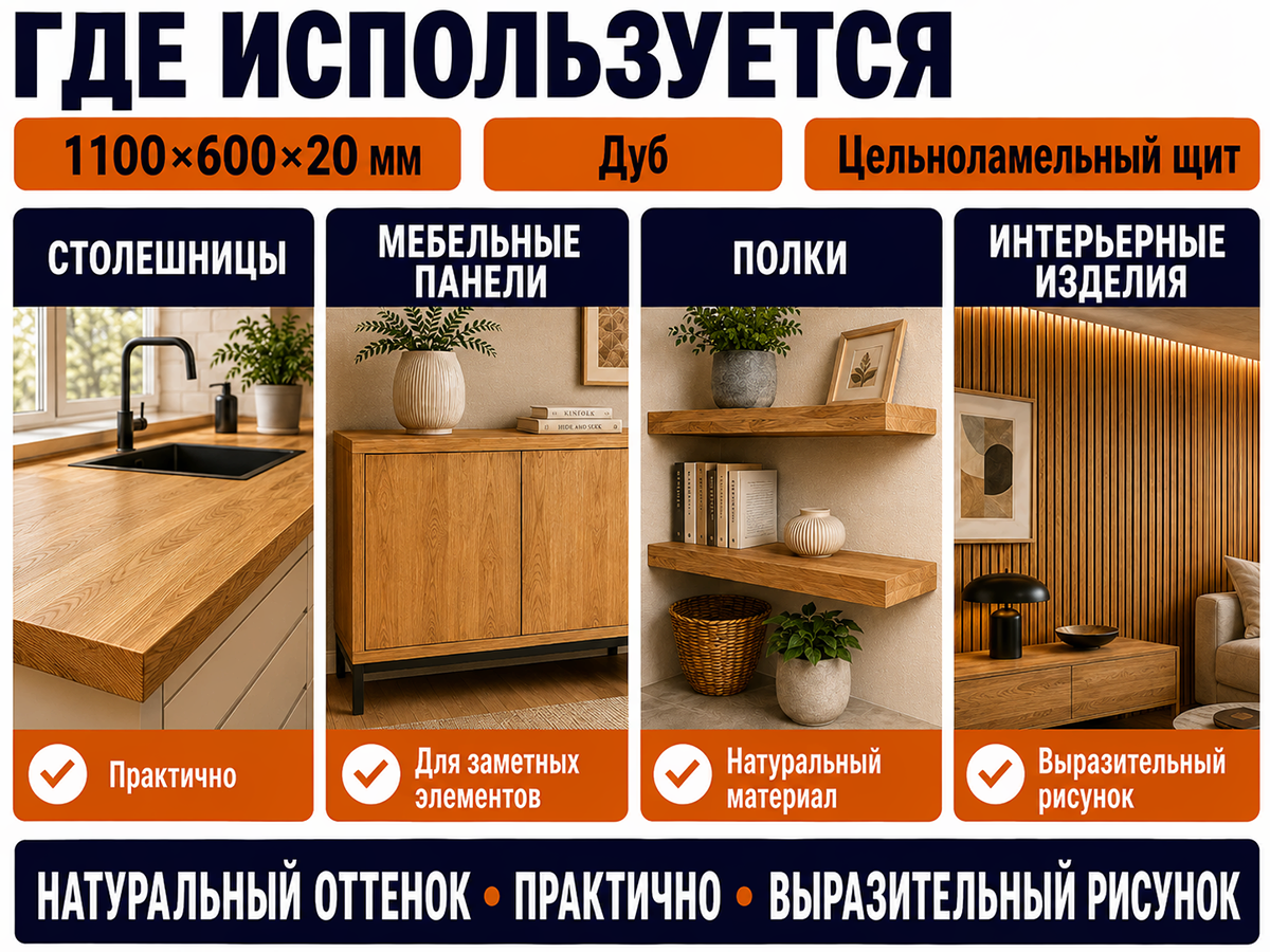Мебельный щит из дуба цельноламельный, 1100×600×20 мм, сорт 1/2 фото 3