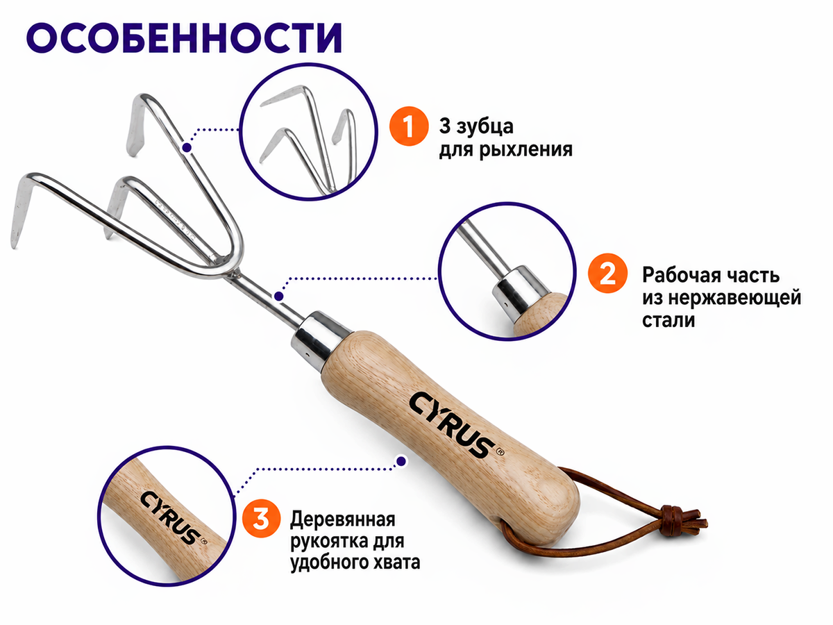 Рыхлитель ручной CYRUS AMHT106-4 из нержавеющей стали