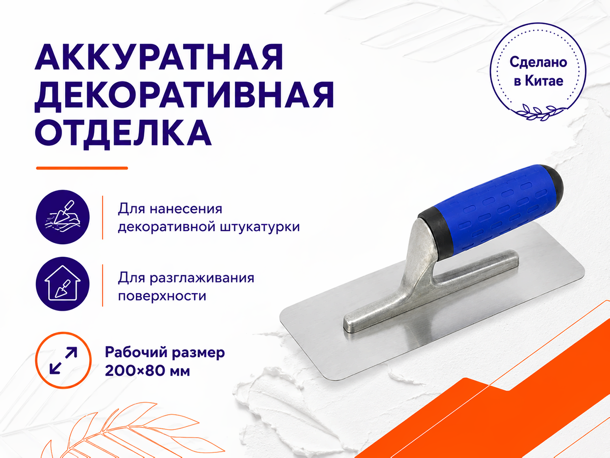 Кельма венецианская VERTEXTOOLS (200 × 80 мм) фото 4