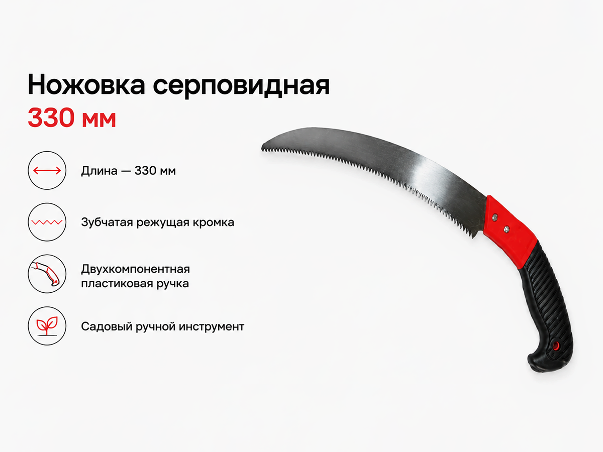 Ножовка серповидная 330 мм с двухкомпонентной пластиковой ручкой фото 3
