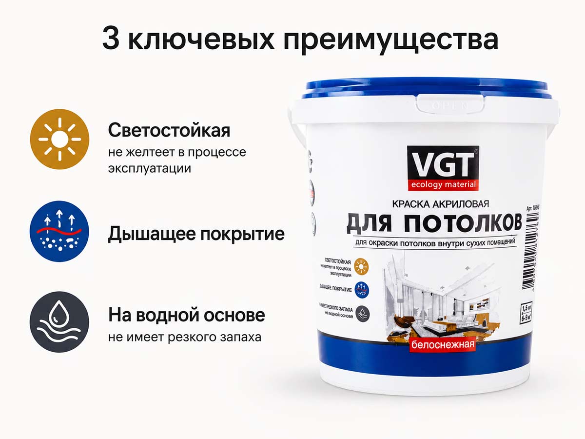 Краска акриловая VGT ВД-АК-2180 «Белоснежная» для потолков, матовая, 7 кг