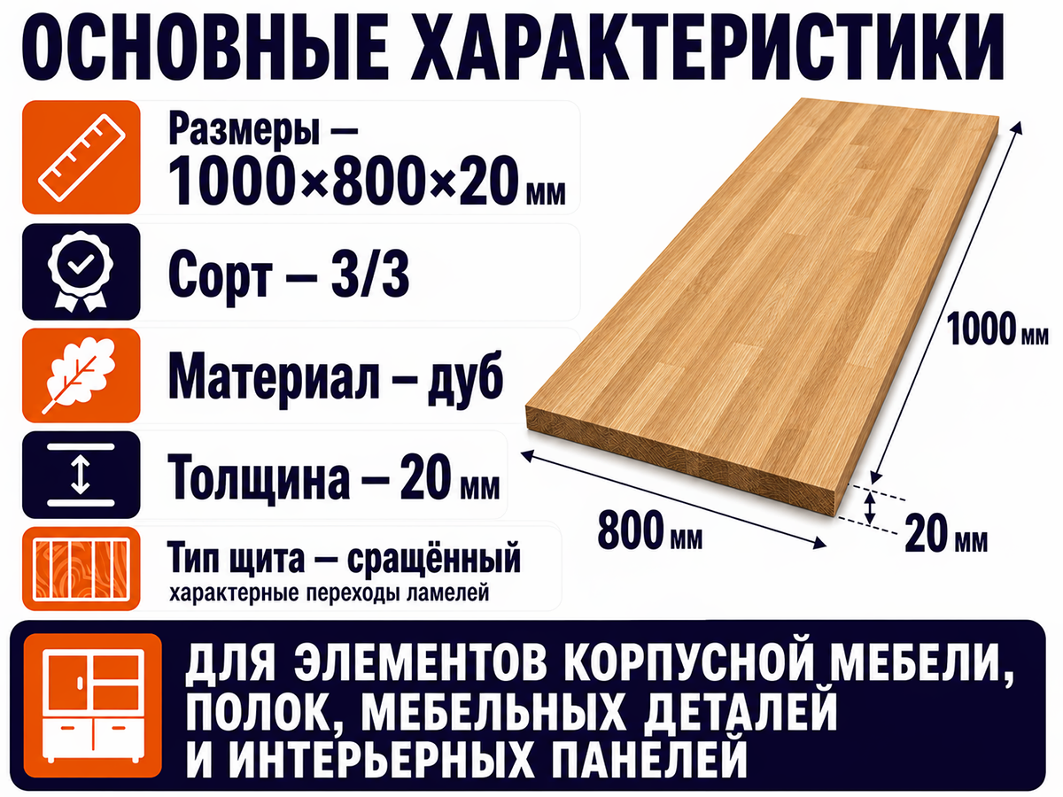 Мебельный щит из дуба сращённый, 1000×800×20 мм, сорт 3/3 фото 2