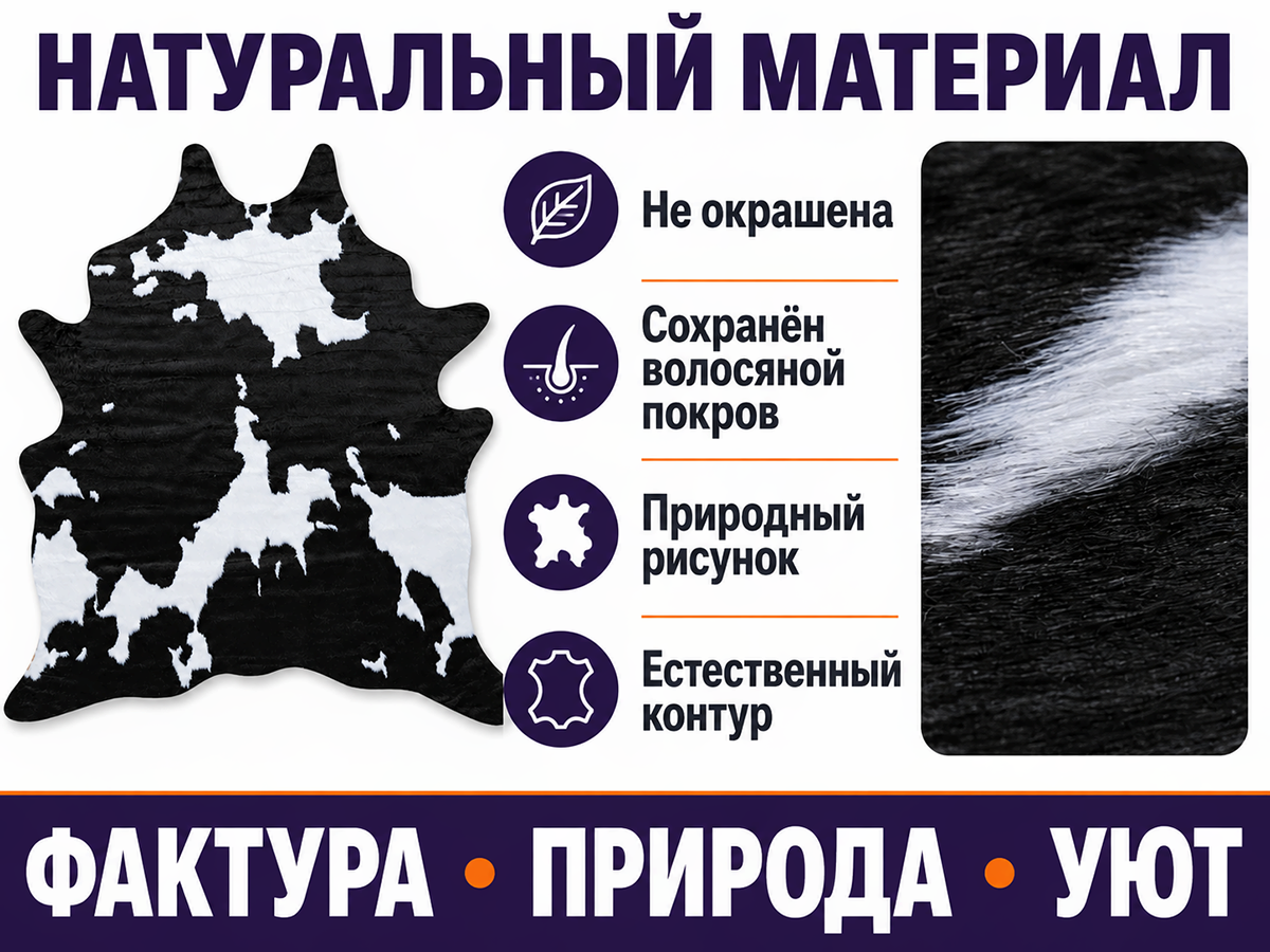 Коврик Rodeo 25C11K229 из цельной шкуры КРС, сорт 2, 64 дм²
