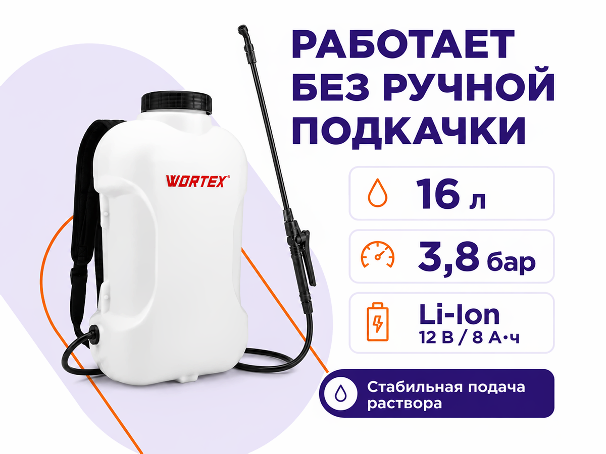 WORTEX опрыскиватель аккумуляторный KS1690, 16 л, 12 В, 8 А·ч фото 4