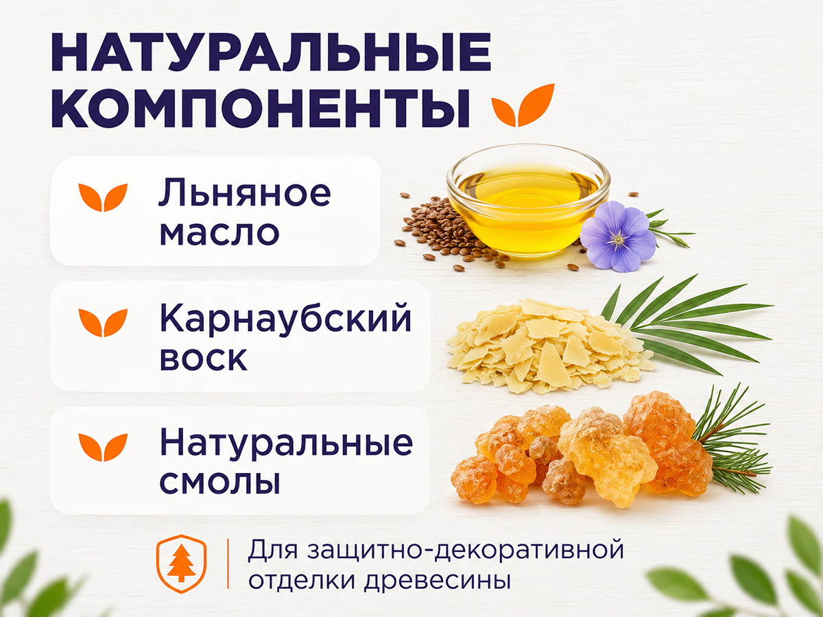 Пропитка натуральная «Белые луга» — Масло №2 для древесины в банях и саунах, 0,9 кг фото 3
