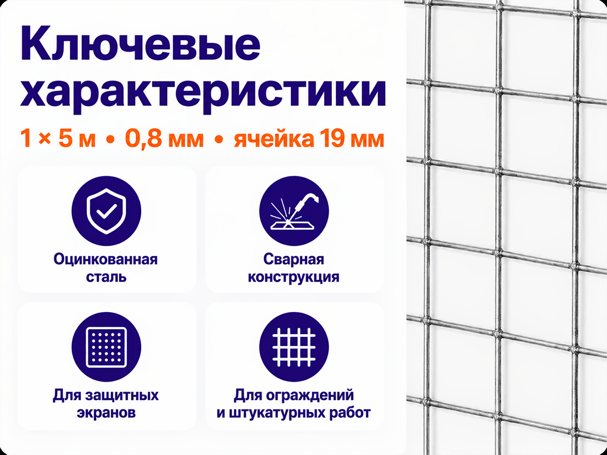 LIHTAR сетка сварная оцинкованная LITAR MINI, 1×5 м, d 0,8 мм, ячейка 19 мм фото 2