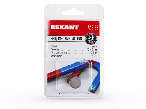 Магниты неодимовые дисковые REXANT 72-3132, 15×2 мм, 2,3 кг, 5 шт.