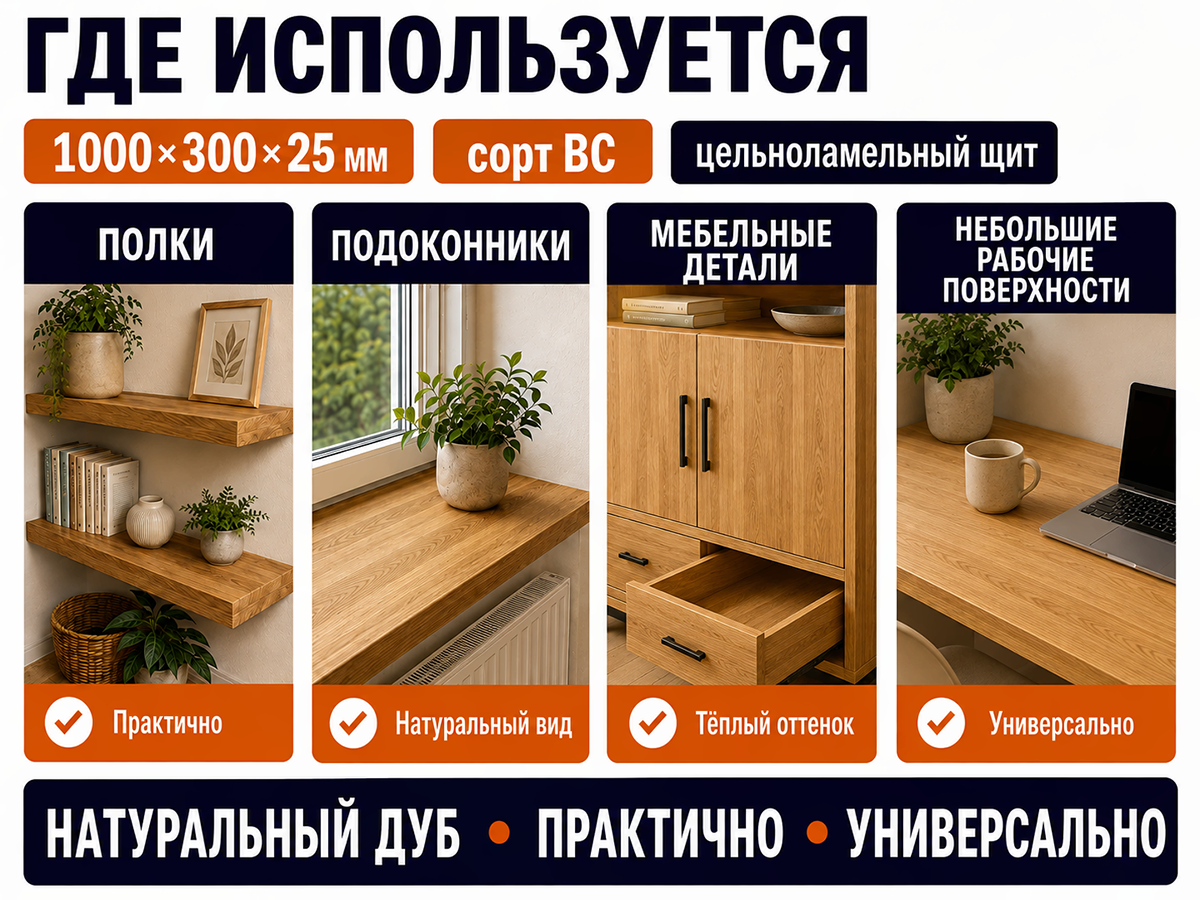 Мебельный щит из дуба цельноламельный, 1000×300×25 мм, сорт ВС фото 5