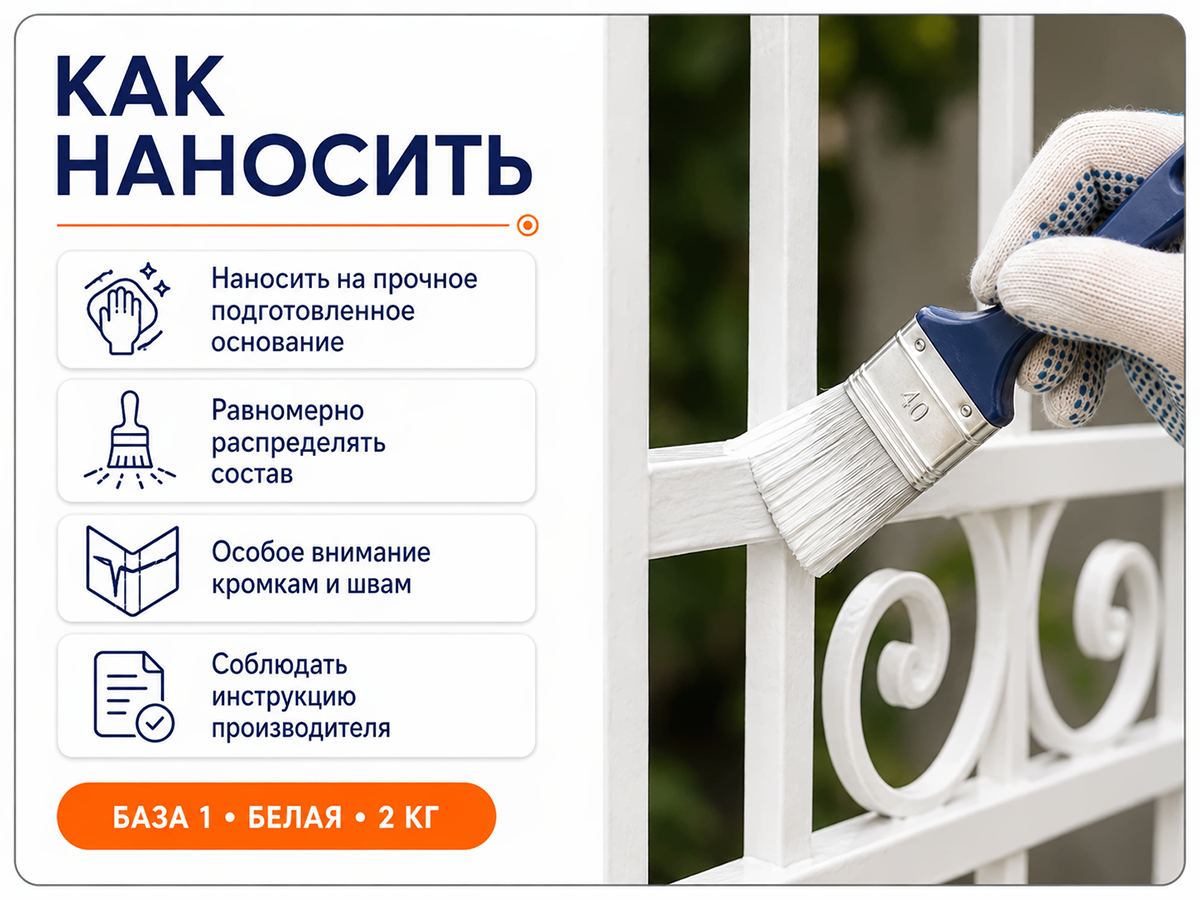 Грунт-эмаль Alpina быстросохнущая по ржавчине, база 1, белая шелковисто-матовая, 2 кг фото 5