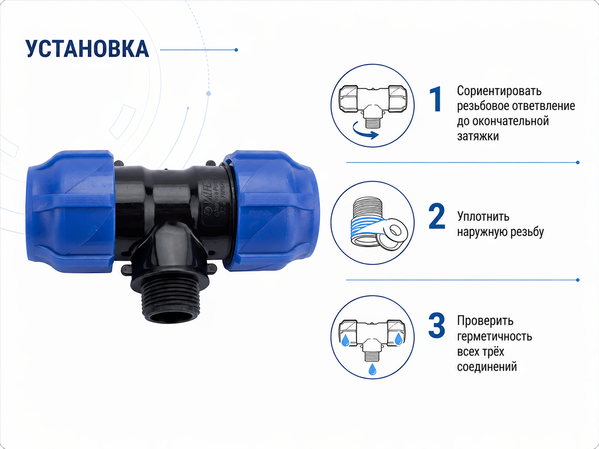 Тройник ПНД VALFEX 1210023203432, 32×3/4″ НР×32 мм