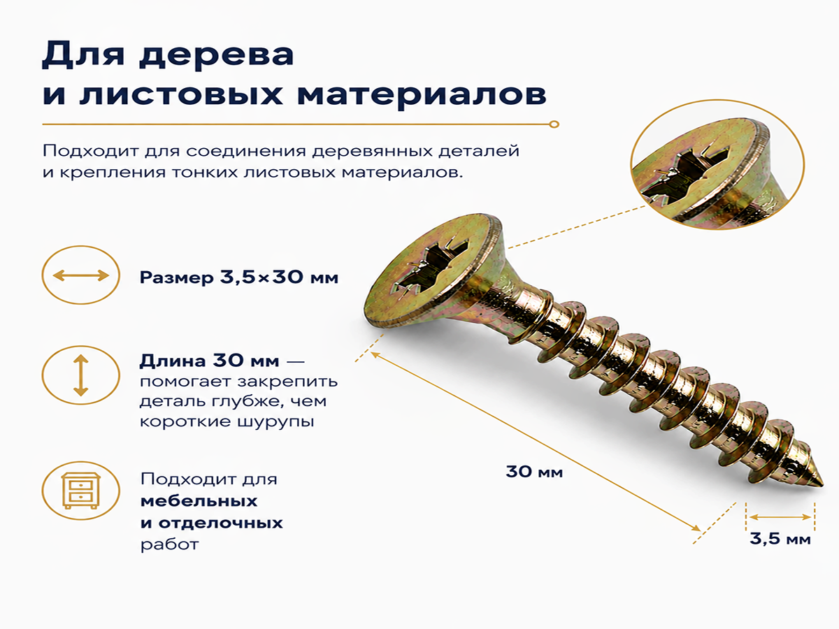 Шуруп универсальный 3,5*30 жёлтый цинк (50шт/уп.) 