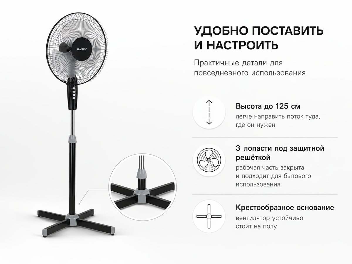 Напольный вентилятор RAGEX R1205-000, чёрный