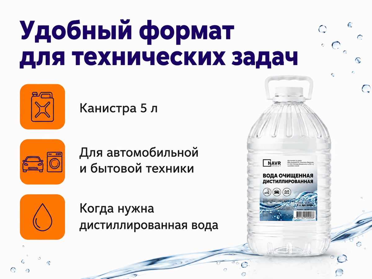 Вода дистиллированная NAVR фото 4