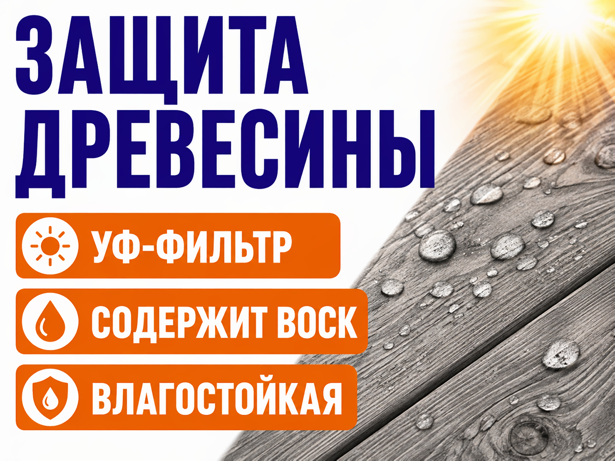 Пропитка декоративная NORDEN WOOD, серый, 2,25 кг фото 4
