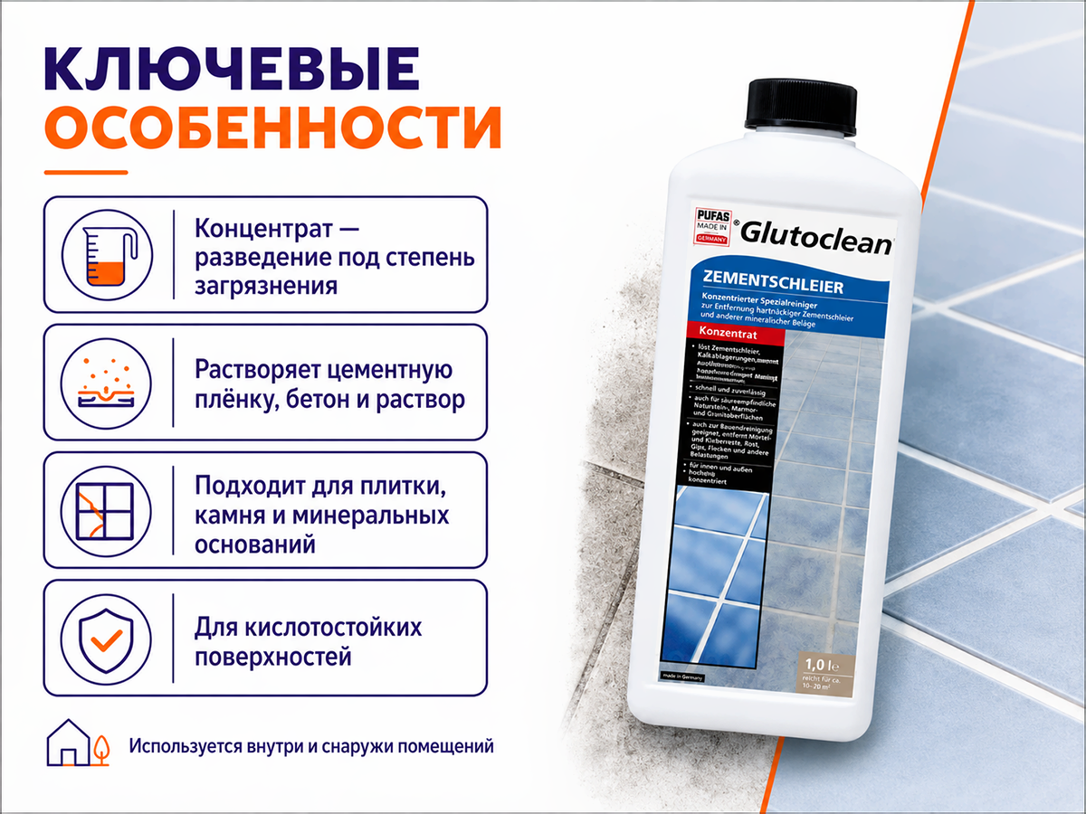 Удалитель цементных остатков Glutoclean, концентрат, 1 л фото 2