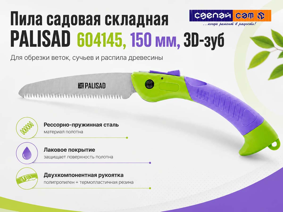 Пила садовая складная PALISAD 604145, 150 мм, 3D-зуб, обрезиненная рукоятка