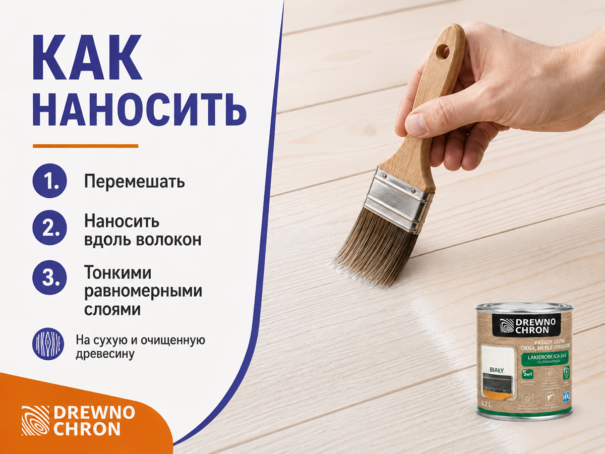 Лакобейц 2 в 1 DREWNOCHRON, белый, 0,2 л фото 5
