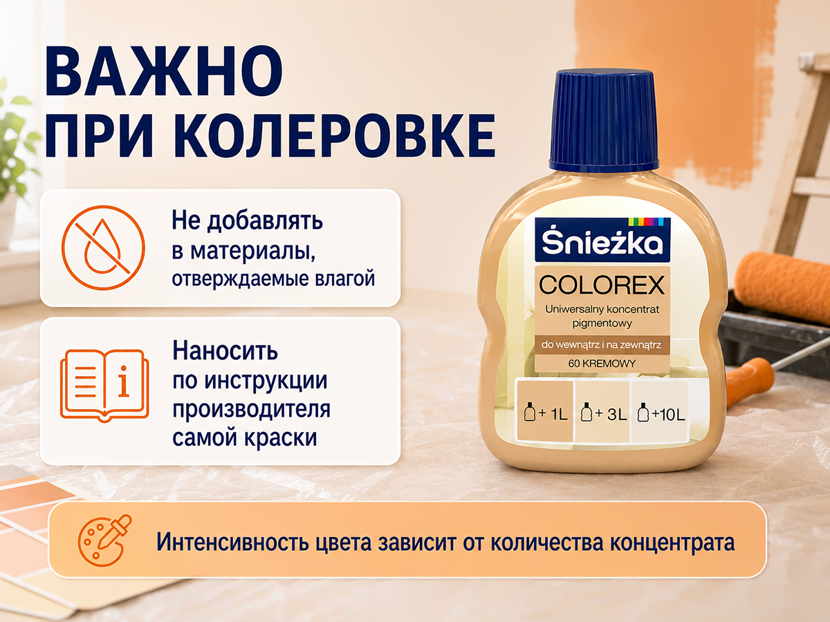 Колер Sniezka Colorex №60 «Кремовый», 100 мл фото 4