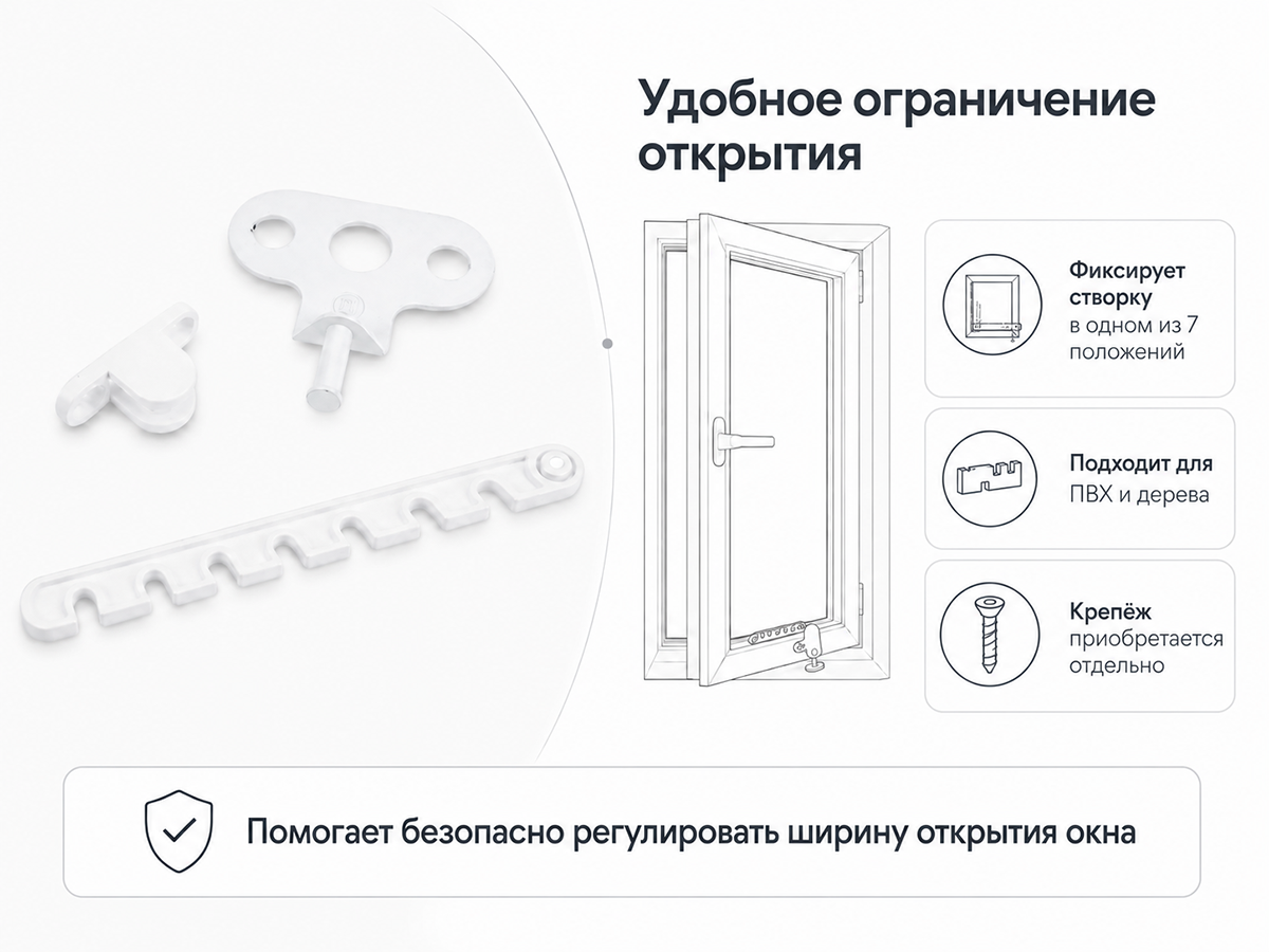 Ограничитель открывания окна STARFIX SMP-23572-1, 165 мм, белый