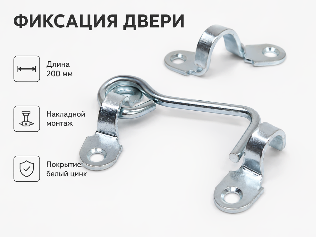 Крючок ветровой STARFIX SMP-04963-1, белый цинк, 200 мм