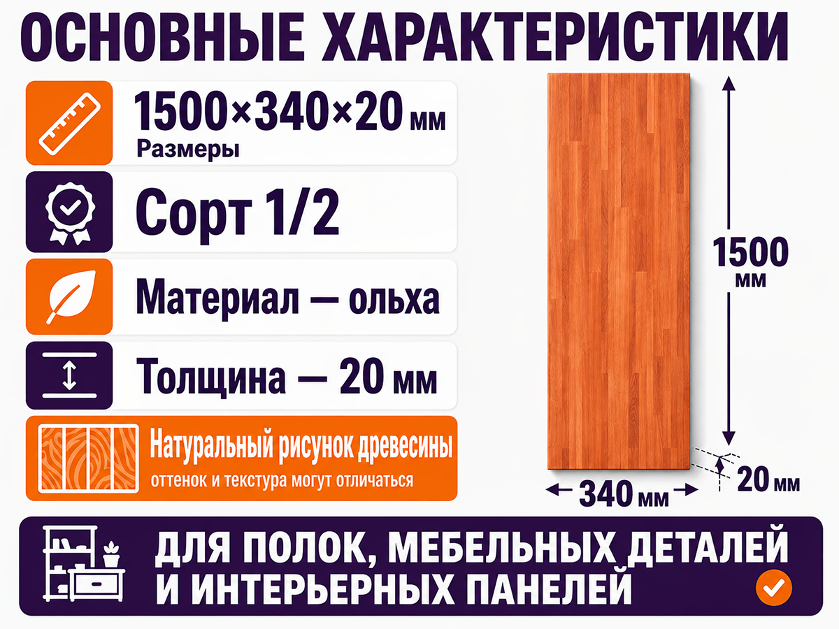 Мебельный щит из ольхи, 1500×340×20 мм, сорт 1/2 фото 2