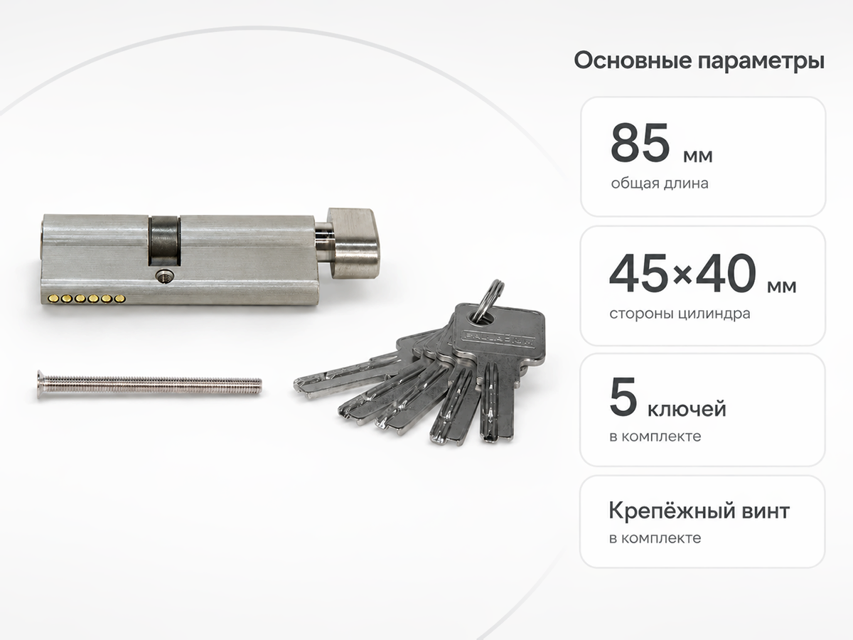 PALLADIUM цилиндровый механизм ZN, 85 мм (45+40), ключ–вертушка, матовый никель фото 3