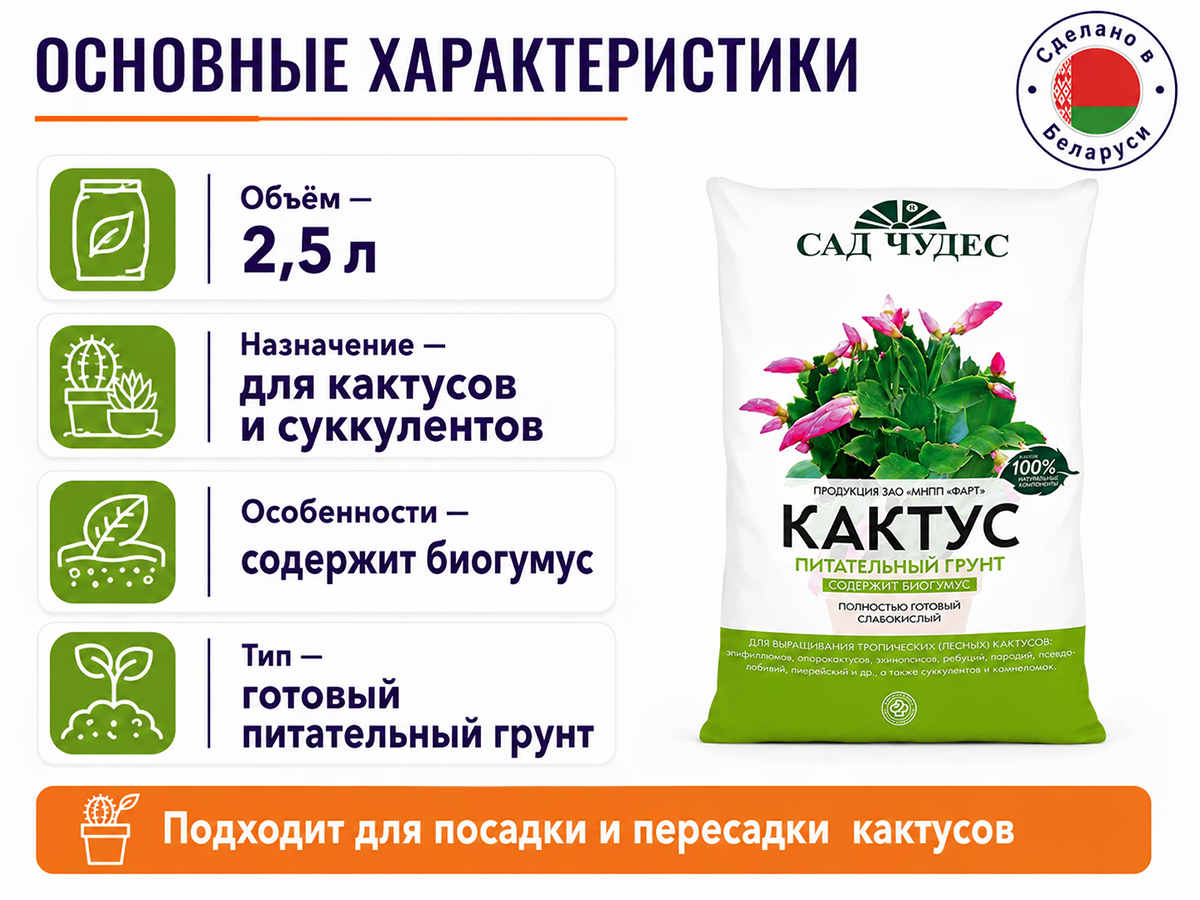 Сад чудес грунт питательный « Кактус», 2,5 л фото 2