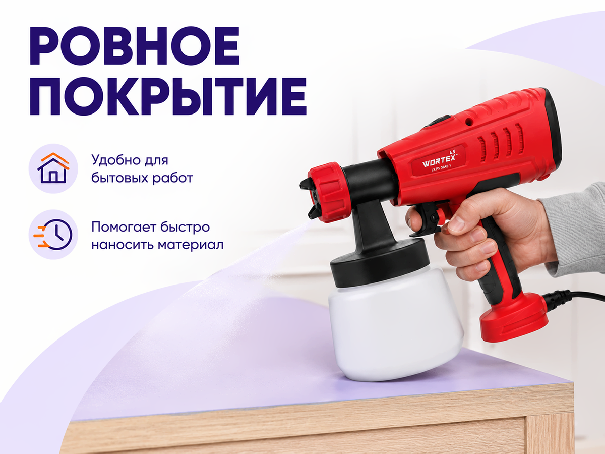 Краскораспылитель WORTEX LX PS 0845-1 фото 5