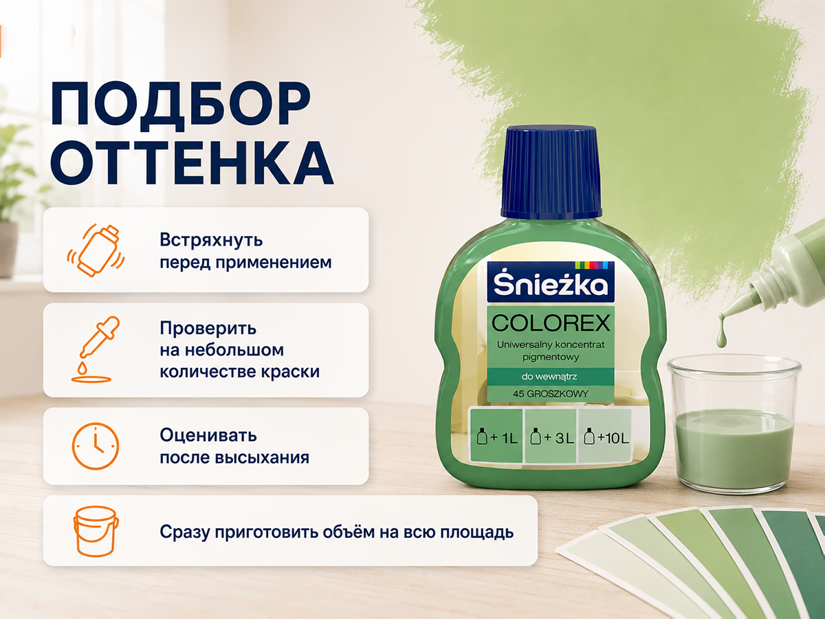Колер Sniezka Colorex №45 «Салатовый», 100 мл фото 5