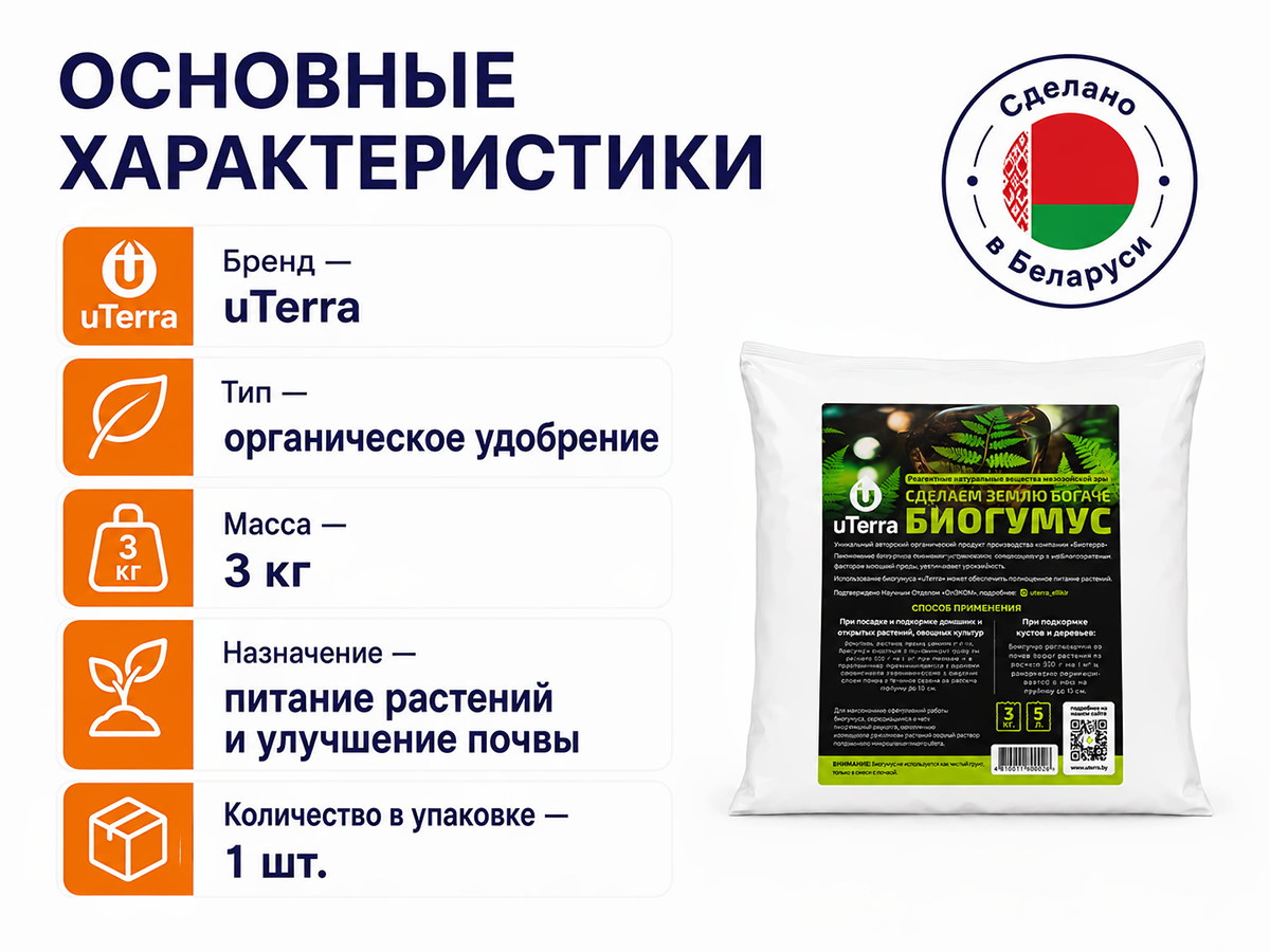 uTerra биогумус органический, 3 кг фото 2