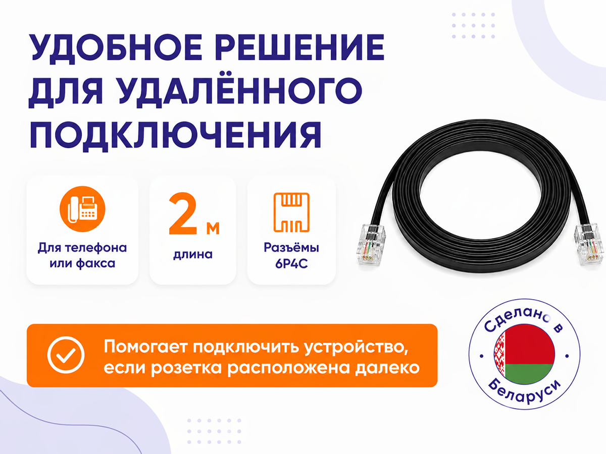 Телефонный удлинитель «Евро 1», 2 м, 6P4C фото 6