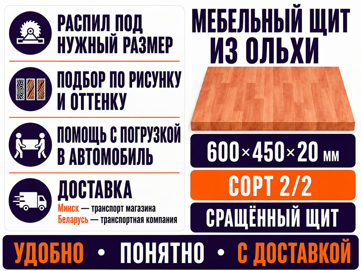Мебельный щит из ольхи 600×450×20 мм, сорт 2/2, сращённый фото 6