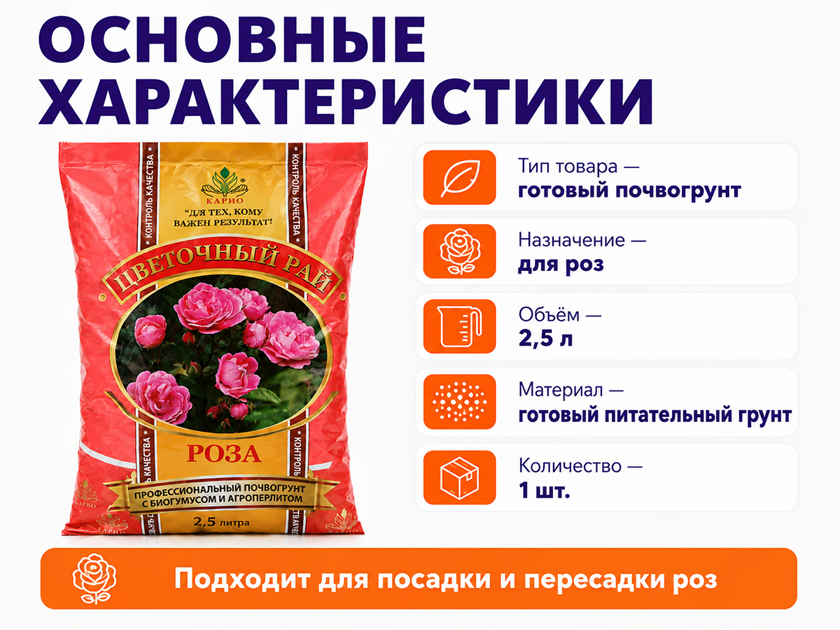 Цветочный рай почвогрунт для роз, 2,5 л фото 2