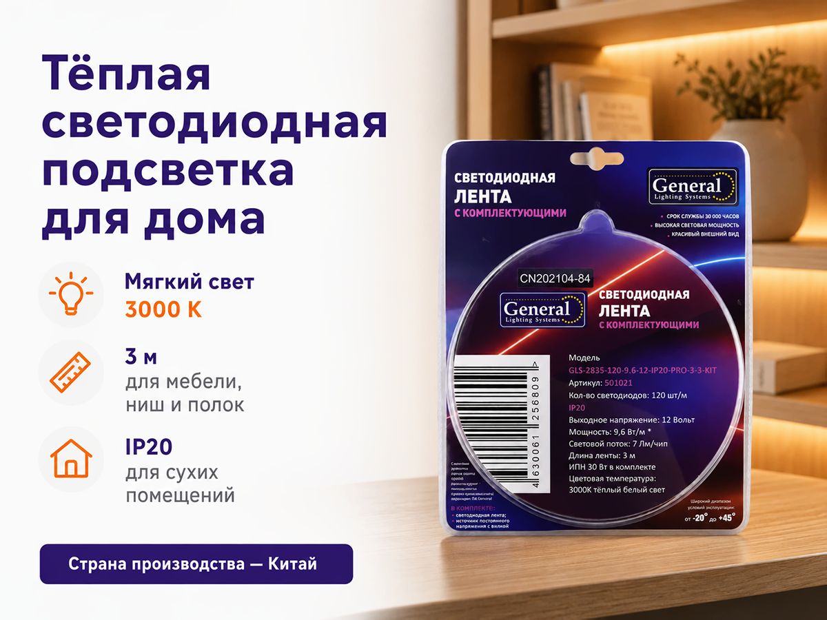 General Lighting Systems комплект светодиодной ленты, 3 м, 9,6 Вт/м, 3000 K фото 5