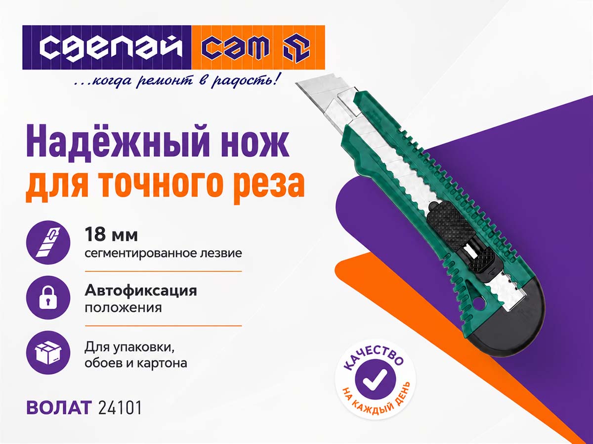 Нож пистолетный ВОЛАТ 24101 с выдвижным сегментированным лезвием 18 мм
